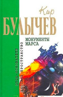 Аудиокнига Так начинаются наводнения — Кир Булычев