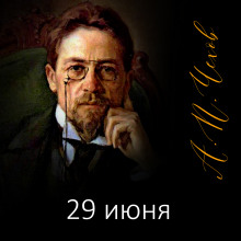 Аудиокнига 29 июня: (Рассказ охотника, никогда в цель не попадающего) — Антон Чехов