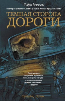 Аудиокнига Что-то не отпускает никогда — Андрей Сенников