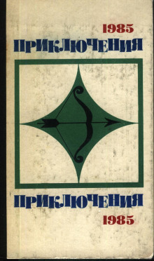 Аудиокнига По следам легенды — Лев Корнешов