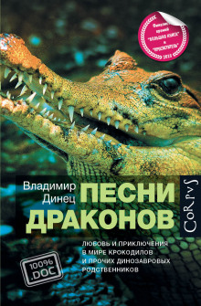 Аудиокнига Тропою дикого осла — Владимир Динец