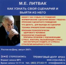 Как узнать свой сценарий и выйти из него - Михаил Литвак