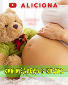 Как медведь в клетке… - Фредерик Браун