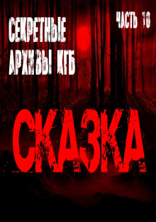 Аудиокнига Сказка — Георгий Немов