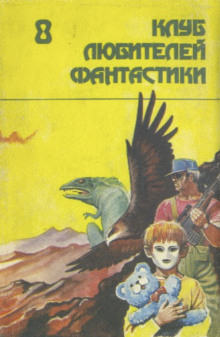 Аудиокнига 15 ноября 1967 года — Джордж Алек Эффинджер