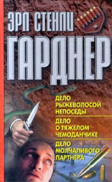 Тень прошлого - Эрл Стэнли Гарднер