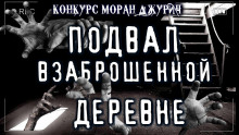 Аудиокнига Необычный подвал — Дмитрий Бузгин