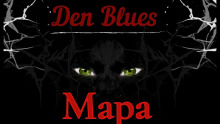 Аудиокнига Мара — Den Blues