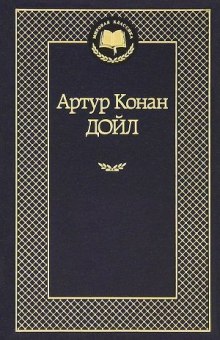 Аудиокнига Бразильский кот — Артур Конан Дойл