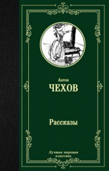 Аудиокнига 75 000 — Антон Чехов