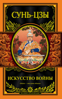 Искусство войны