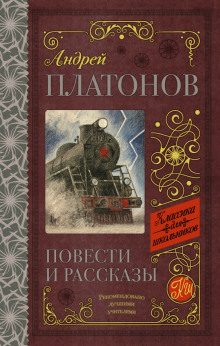 Аудиокнига Рассказы — Андрей Платонов