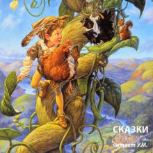 Аудиокнига Сказки — Шарль Перро