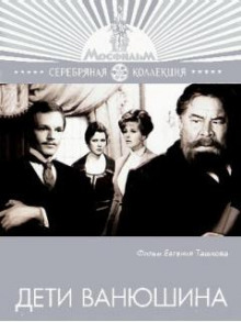 Аудиокнига Дети Ванюшина — Сергей Найденов