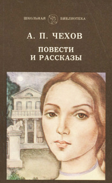 Аудиокнига Неприятность — Антон Чехов