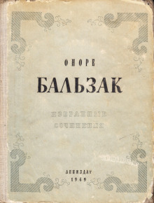 Аудиокнига Красная гостиница — Оноре де Бальзак