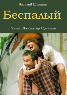 Беспалый