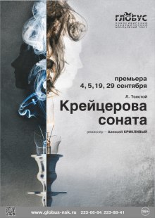 Крейцерова соната — Лев Толстой