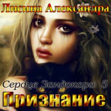 Провидица - Александра Лисина