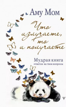 Книга Глубины - Аму Мом