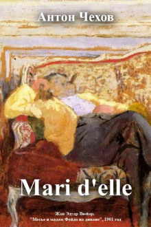 Аудиокнига Mari d'elle — Антон Чехов