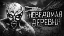 Деревня оборотней — Андрей Буровский