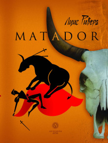 Аудиокнига Matador — Луис Ривера