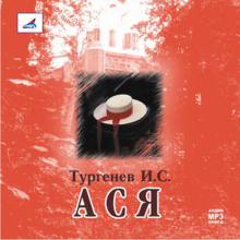 Ася — Иван Тургенев