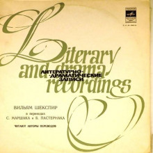 Аудиокнига Вильям Шекспир в переводах С.Маршака и Б.Пастернака — Уильям Шекспир