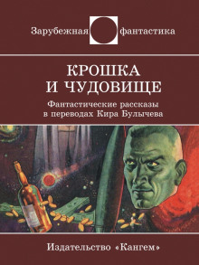 Аудиокнига Клоподав — Энтони Бучер