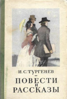 Аудиокнига Живые мощи, Певцы — Иван Тургенев