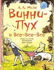 Аудиокнига Конфетный пирог — Алан Александр Милн