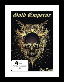 Аудиокнига One Piece: Gold Emperor [том 4] — Had a dream i