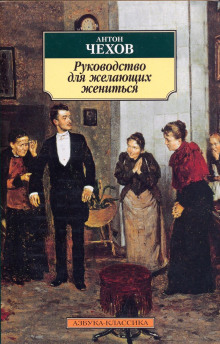 Аудиокнига Скверная история — Антон Чехов