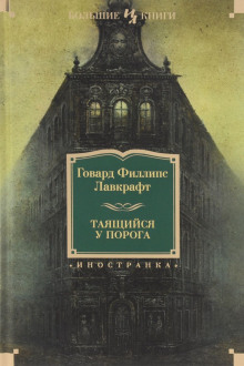 Аудиокнига Тайна среднего пролёта — Говард Филлипс Лавкрафт