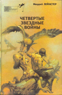 Пятнадцать отважных — Генри Д. Престон