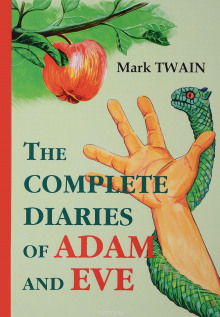 Дневники Адама и Евы — Марк Твен
