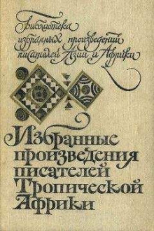 Аудиокнига Африканская история — Олимп Бели-Кенум