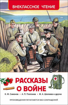 Девушка в военном — Владимир Железников