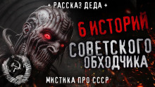 6 страшных историй советского обходчика - 