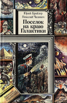 Опасное лекарство — Юрий Брайдер