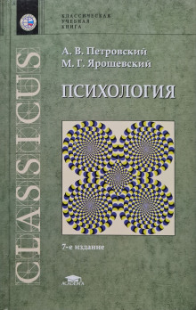 Аудиокнига Психология — Михаил Ярошевский