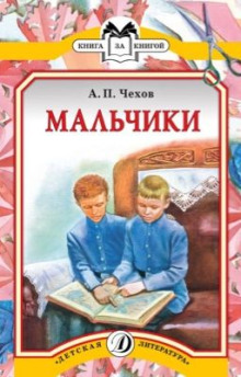 Аудиокнига Володя — Антон Чехов