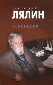 Рассказы-притчи — Валерий Лялин