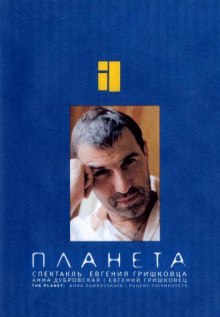 Планета