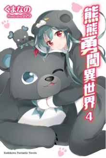 Аудиокнига Кума кума медведь! — Kumano Kuma