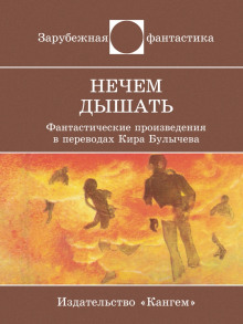 Аудиокнига Абсолютное оружие — Гарри Гаррисон