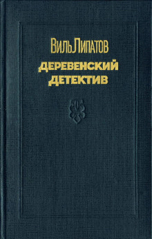 Генка Пальцев, сын Дмитрия Пальцева - Виль Липатов