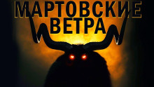 Аудиокнига Мартовские ветра — Лариса Львова