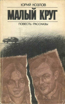 Аудиокнига Имущество движимое и недвижимое — Юрий Козлов